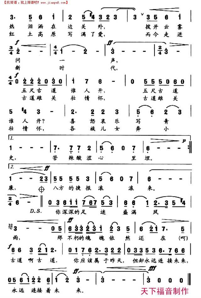 古道雄关壮情怀简谱