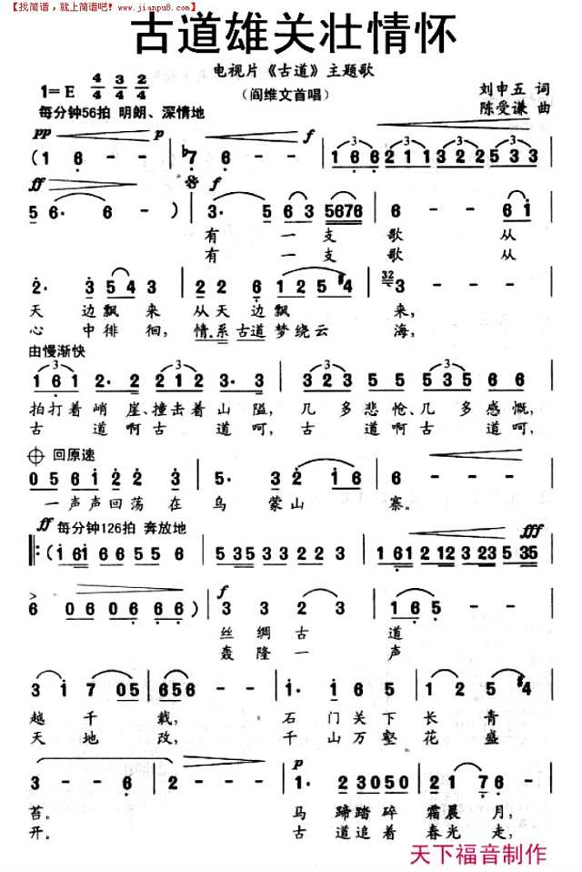古道雄关壮情怀简谱