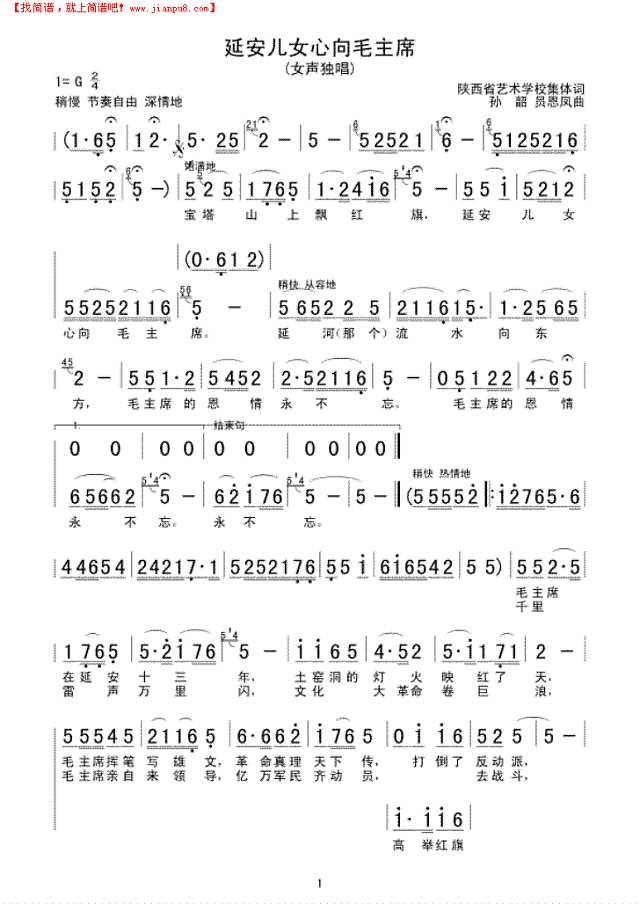 延安儿女心向毛主席简谱
