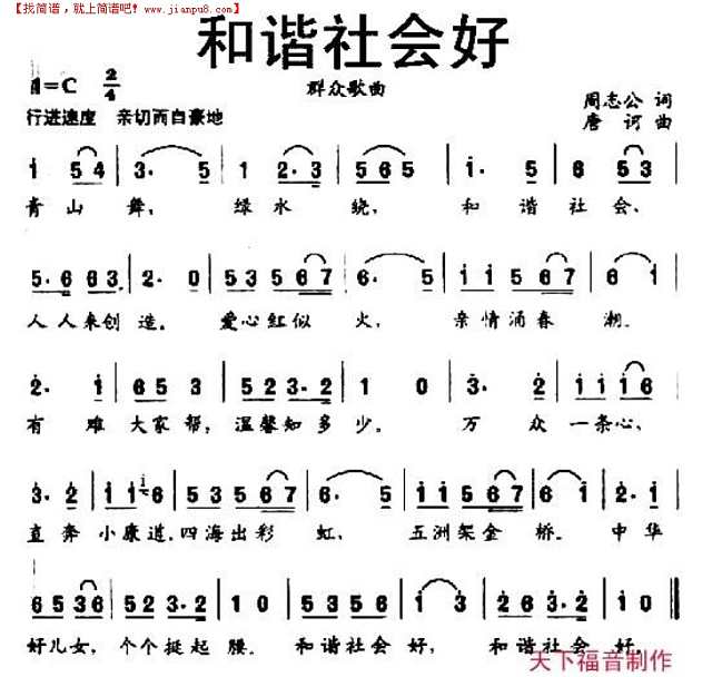 和谐社会好简谱