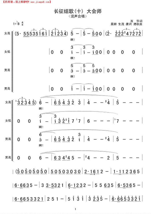 长征组歌(十) 大会师简谱

