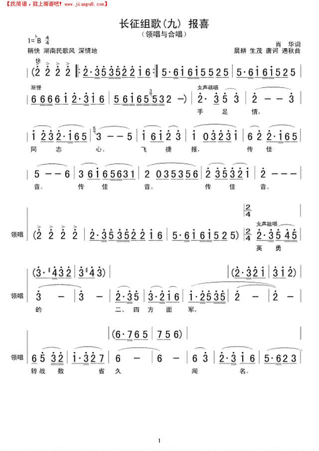 长征组歌(九) 报喜简谱

