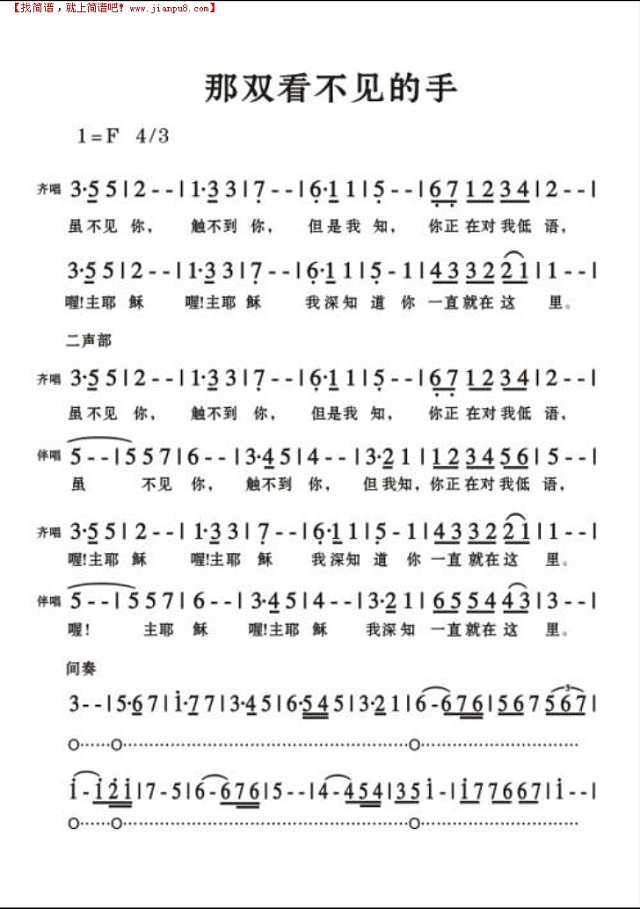 合唱版 那双看不见的手简谱

