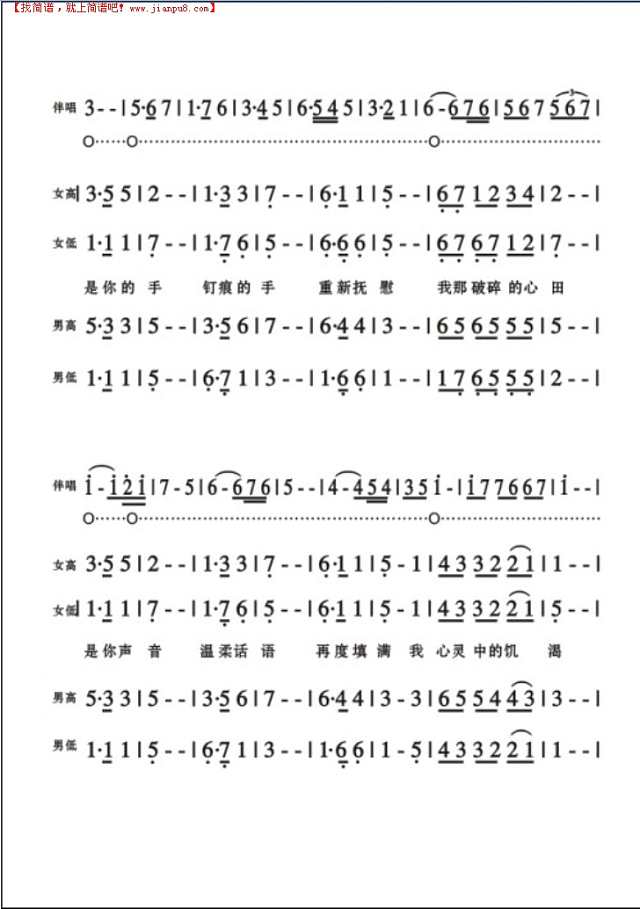 合唱版 那双看不见的手简谱