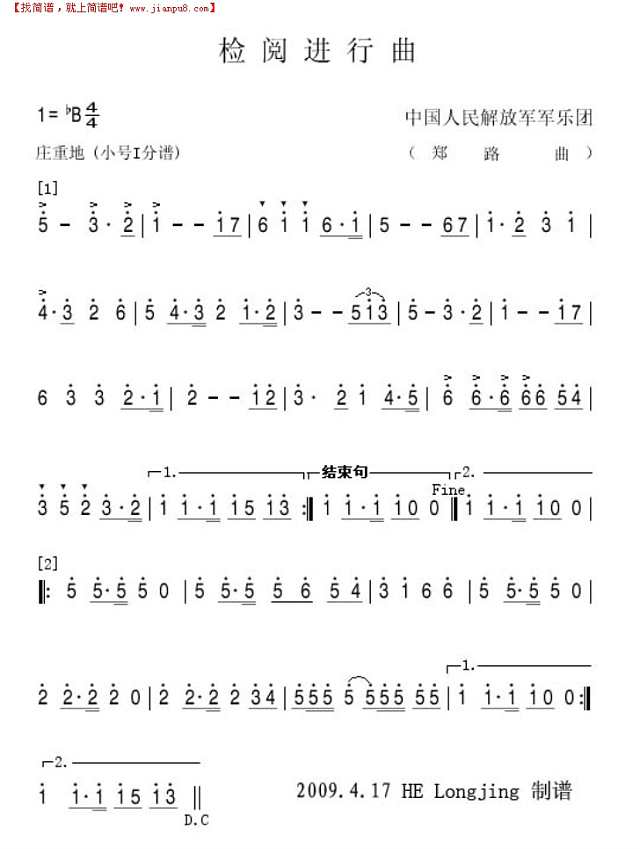 检阅进行曲--小号I分谱（简谱）简谱