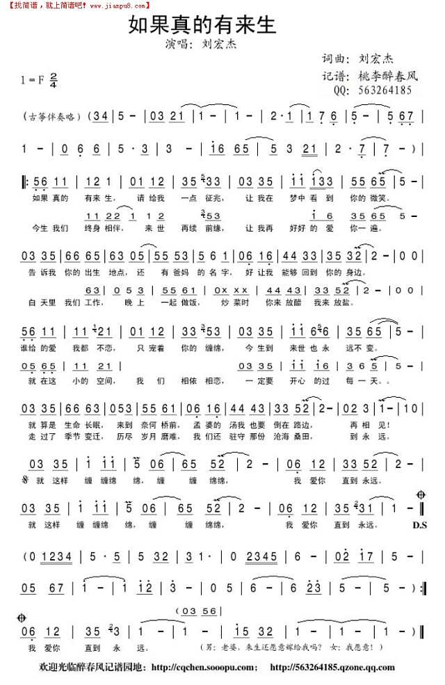 如果真的有来生简谱
