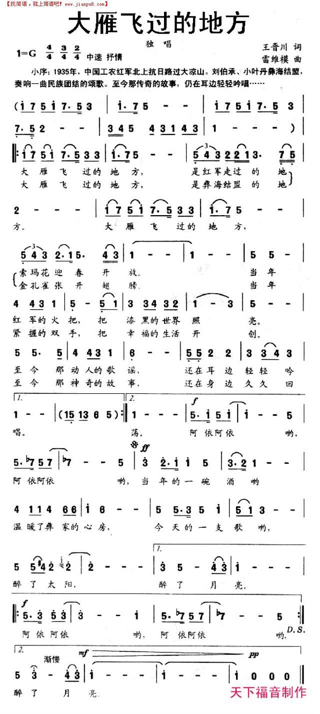 大雁飞过的地方简谱
