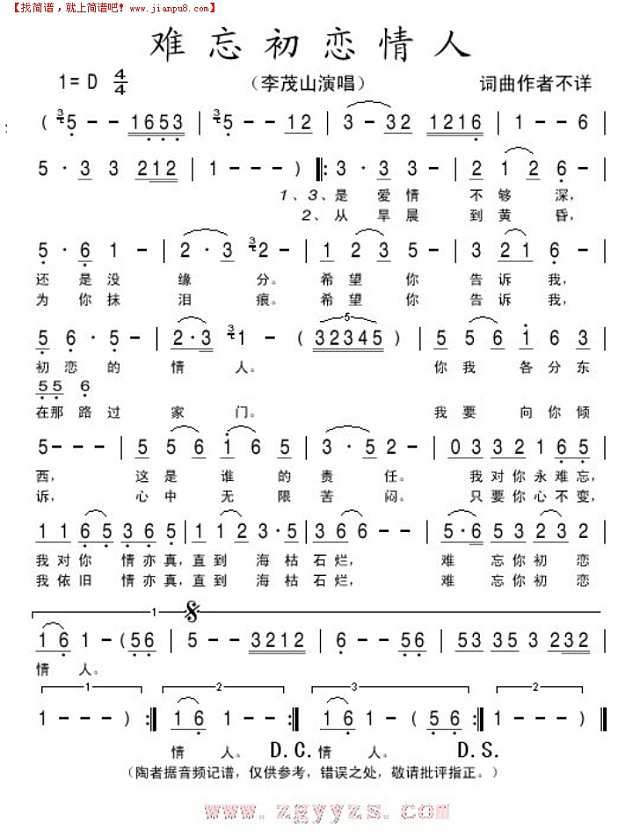 难忘的初恋情人简谱
