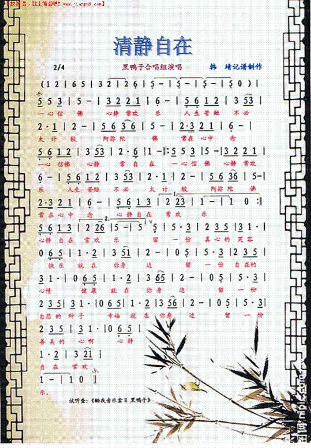 清静自在简谱
