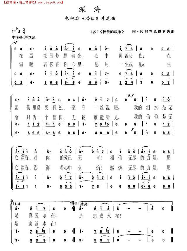深海(潜伏片尾曲)简谱