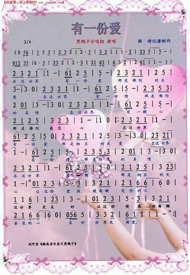 有一份爱简谱
