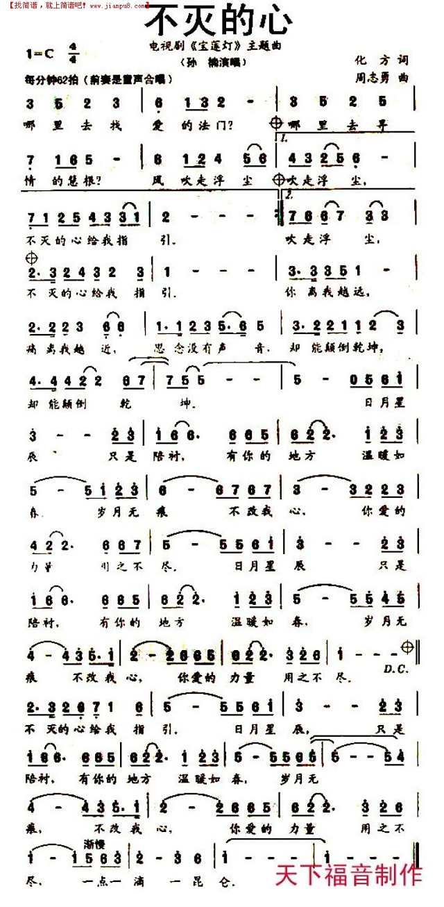 不灭的心简谱
