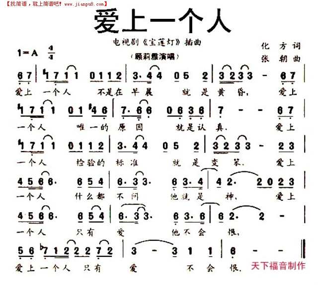 爱上一个人简谱
