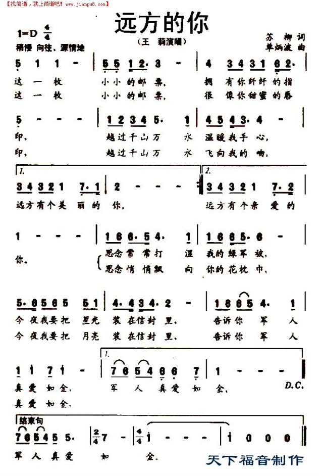远方的你简谱
