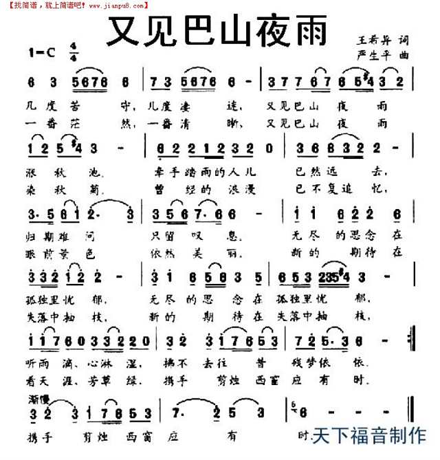 又见巴山夜雨简谱
