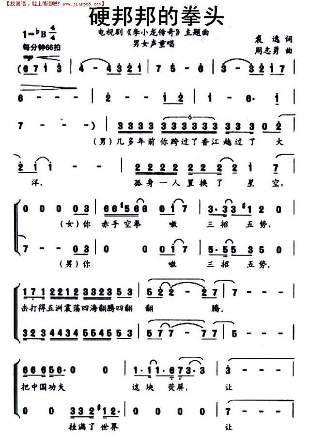 硬邦邦的拳头简谱
