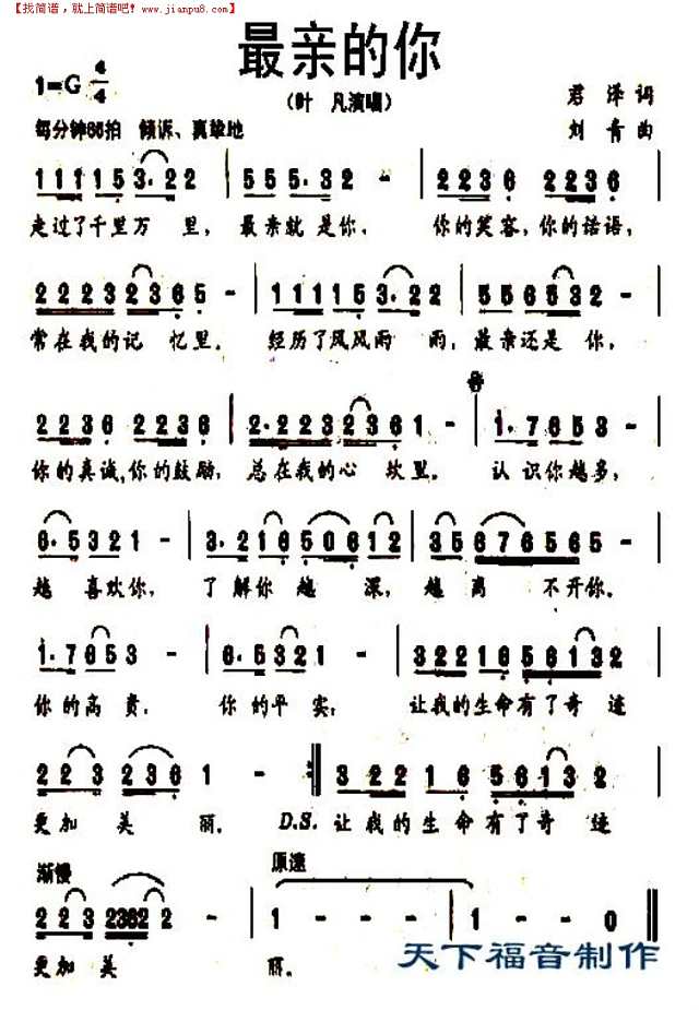 最亲的你简谱
