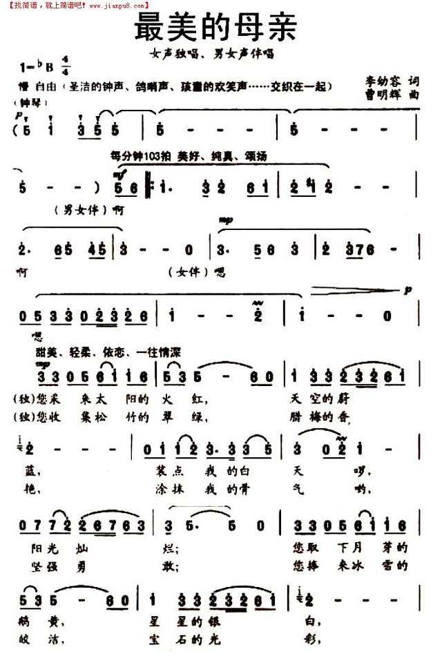 最美的母亲简谱
