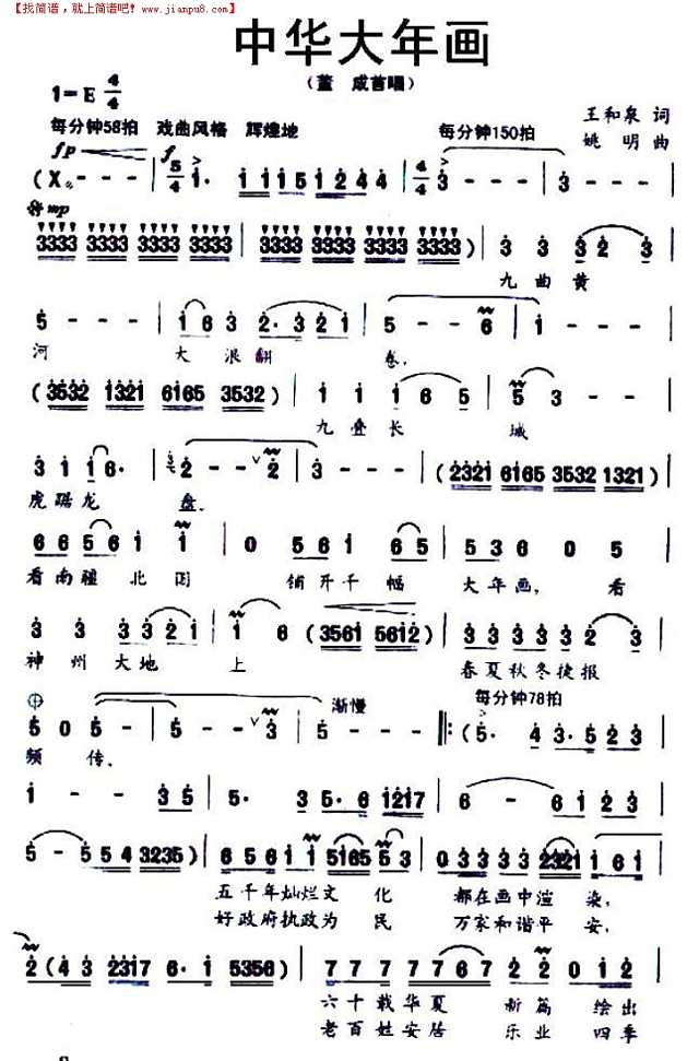 中华大年画简谱
