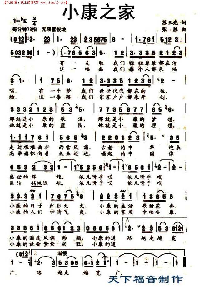 小康之家简谱
