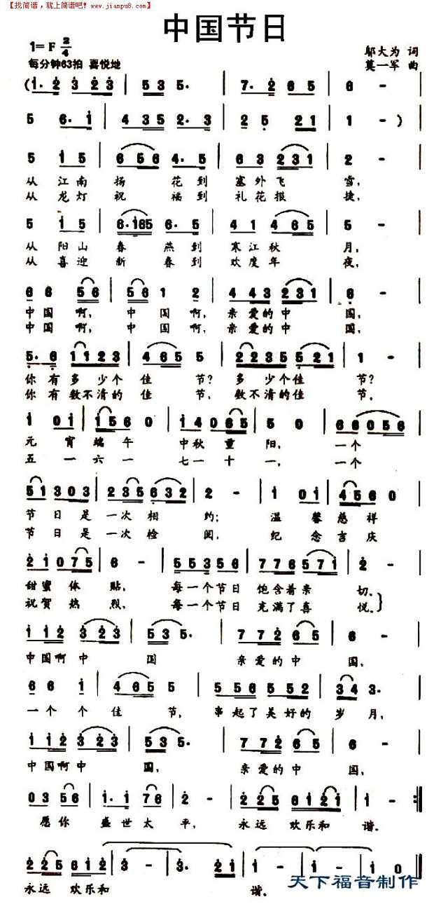 中国节日简谱
