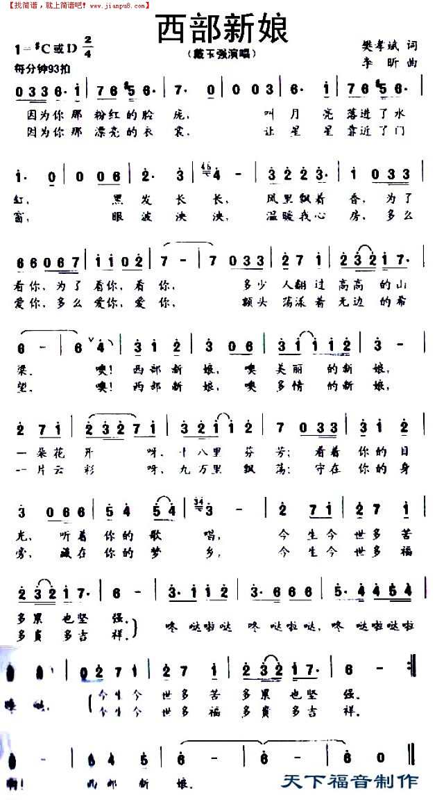 西部新娘简谱
