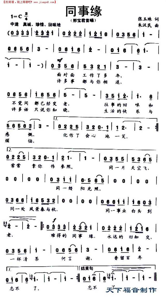 同事缘简谱
