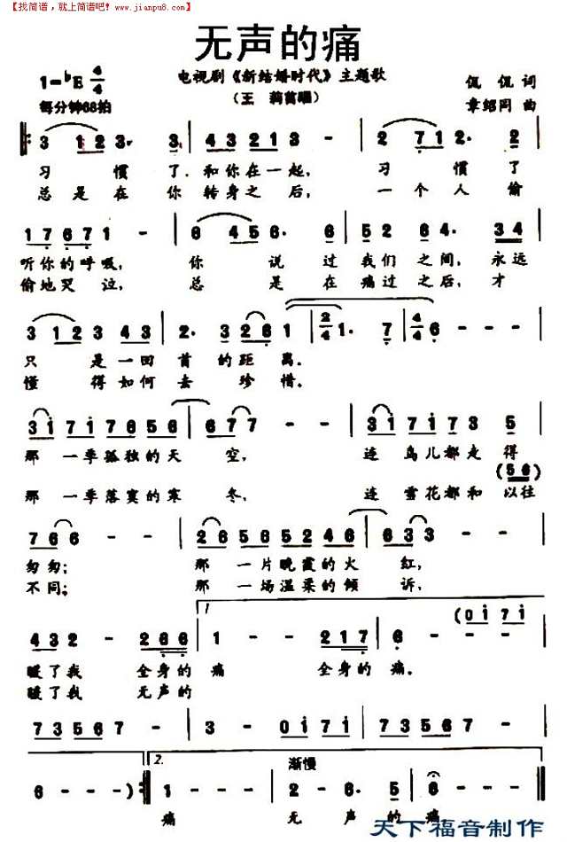 无声的痛简谱
