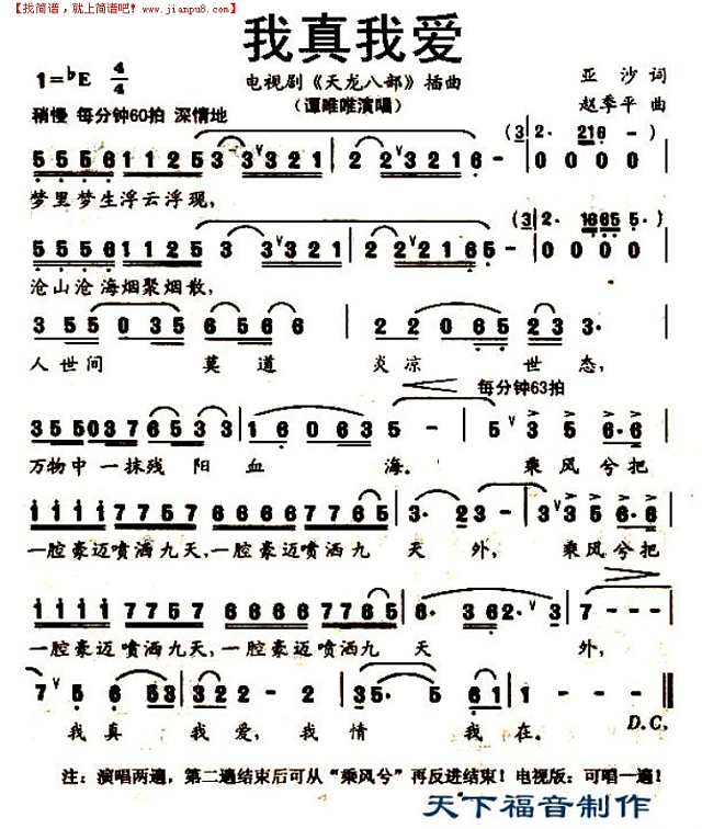 我真我爱简谱
