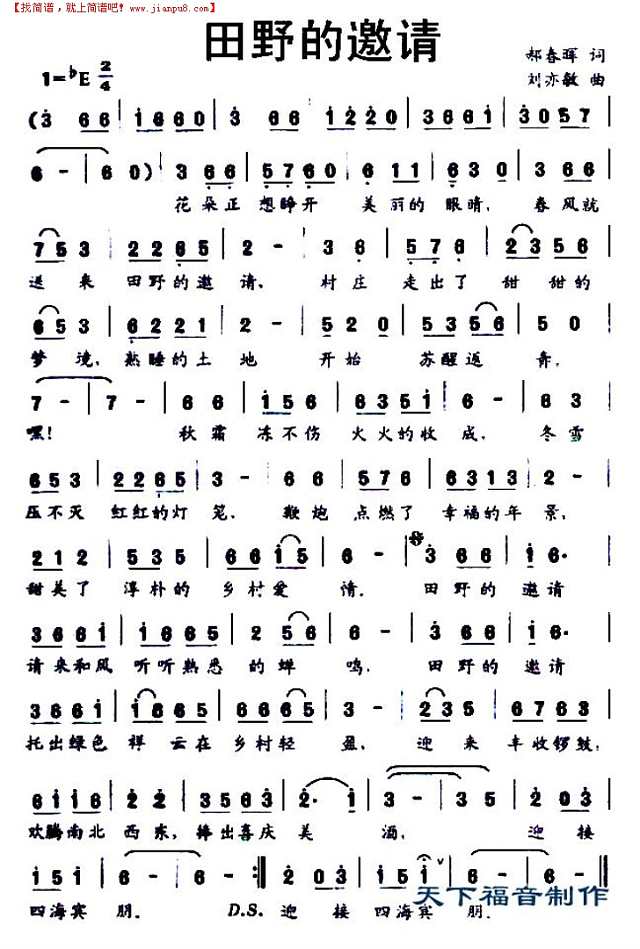 田野的邀请简谱
