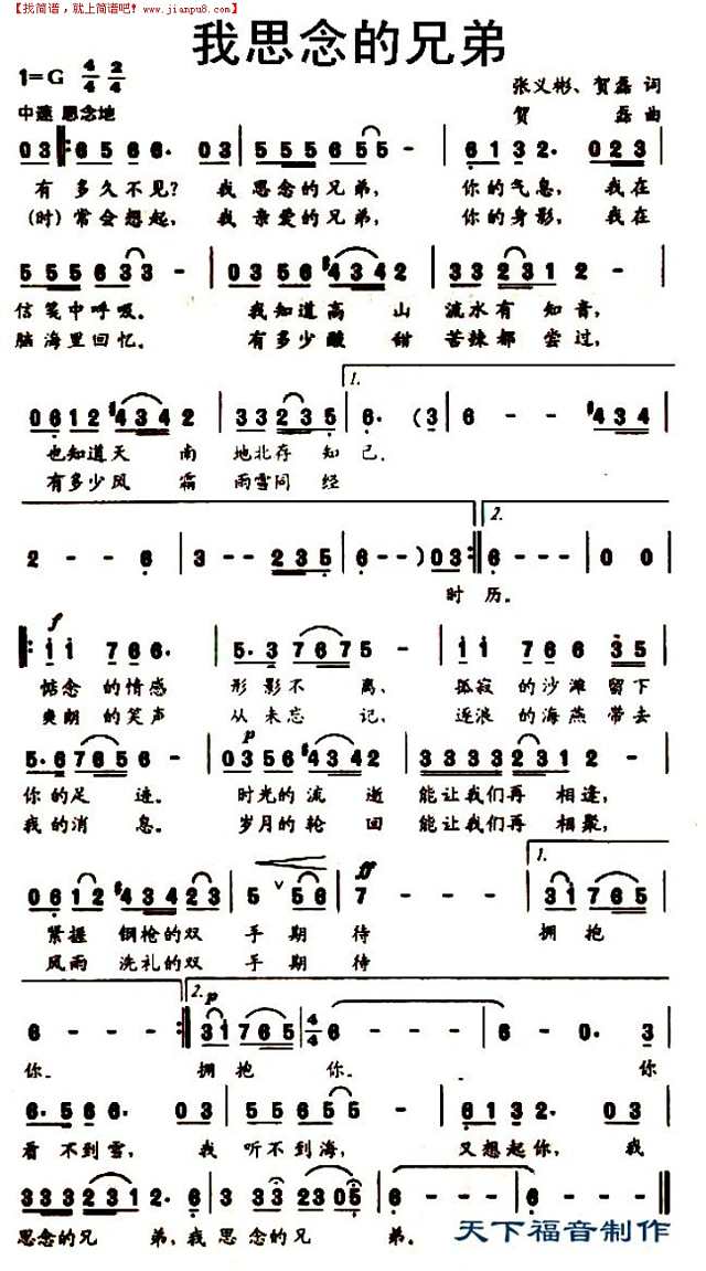 我思念的兄弟简谱
