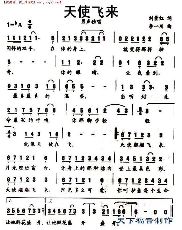 天使飞来简谱
