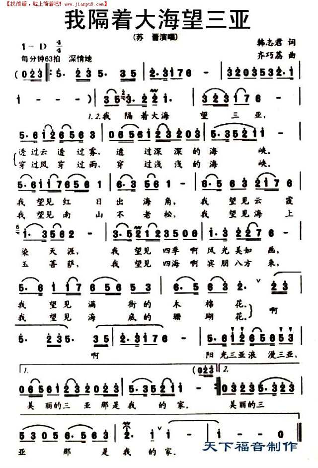 我隔着大海望三亚简谱
