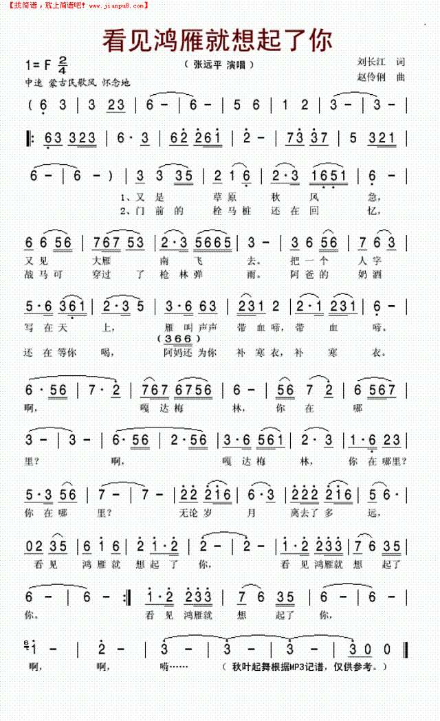 看见鸿雁就想起了你简谱
