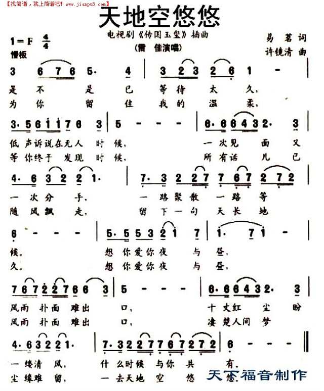 天地空悠悠简谱
