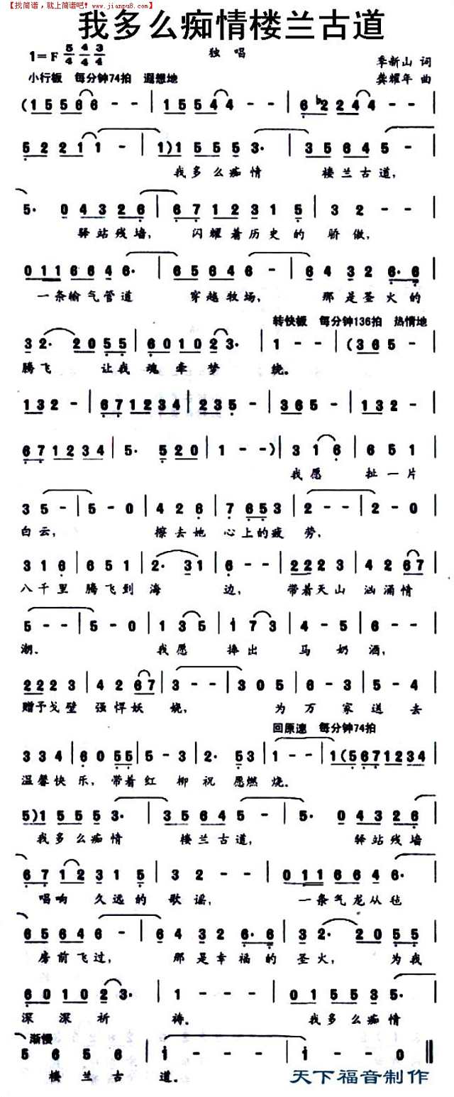 我多么痴情楼兰古道简谱
