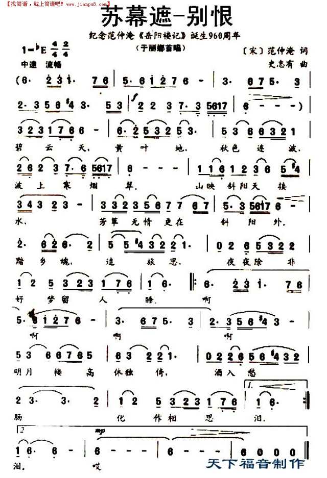 苏幕遮-别恨简谱
