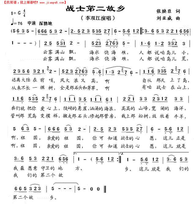 战士第二故乡简谱
