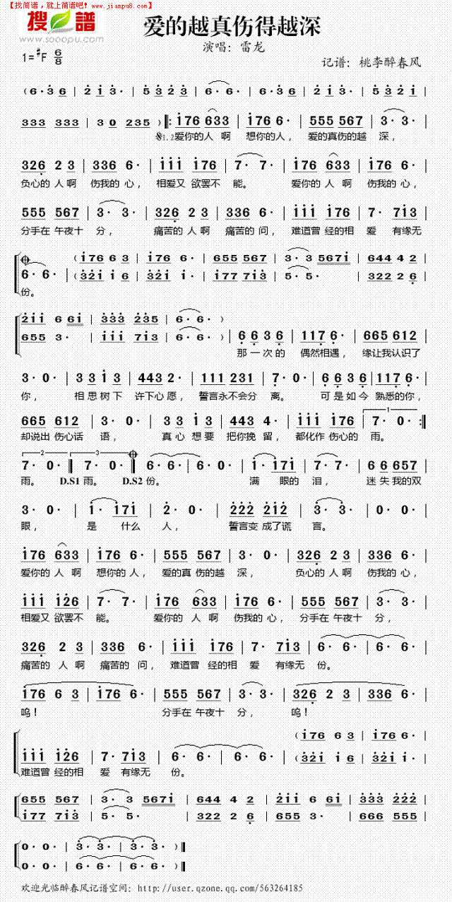 爱的越真伤得越深简谱
