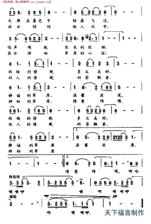 牧场的傍晚简谱