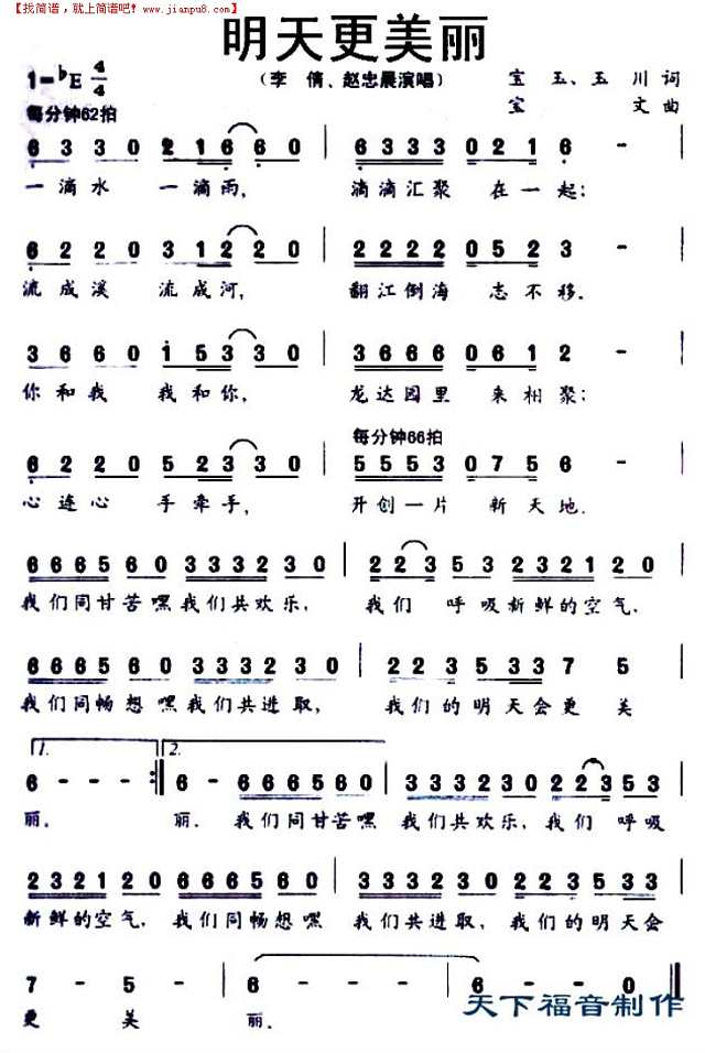 明天更美丽简谱
