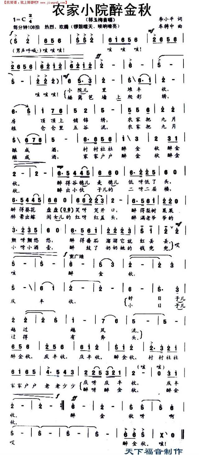 农家小院醉金秋简谱
