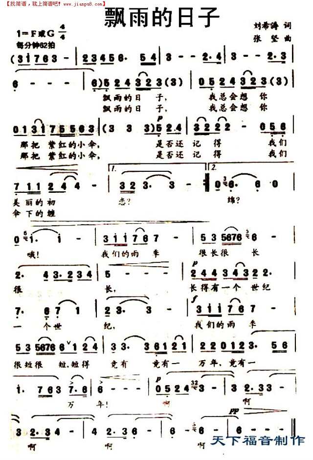 飘雨的日子简谱
