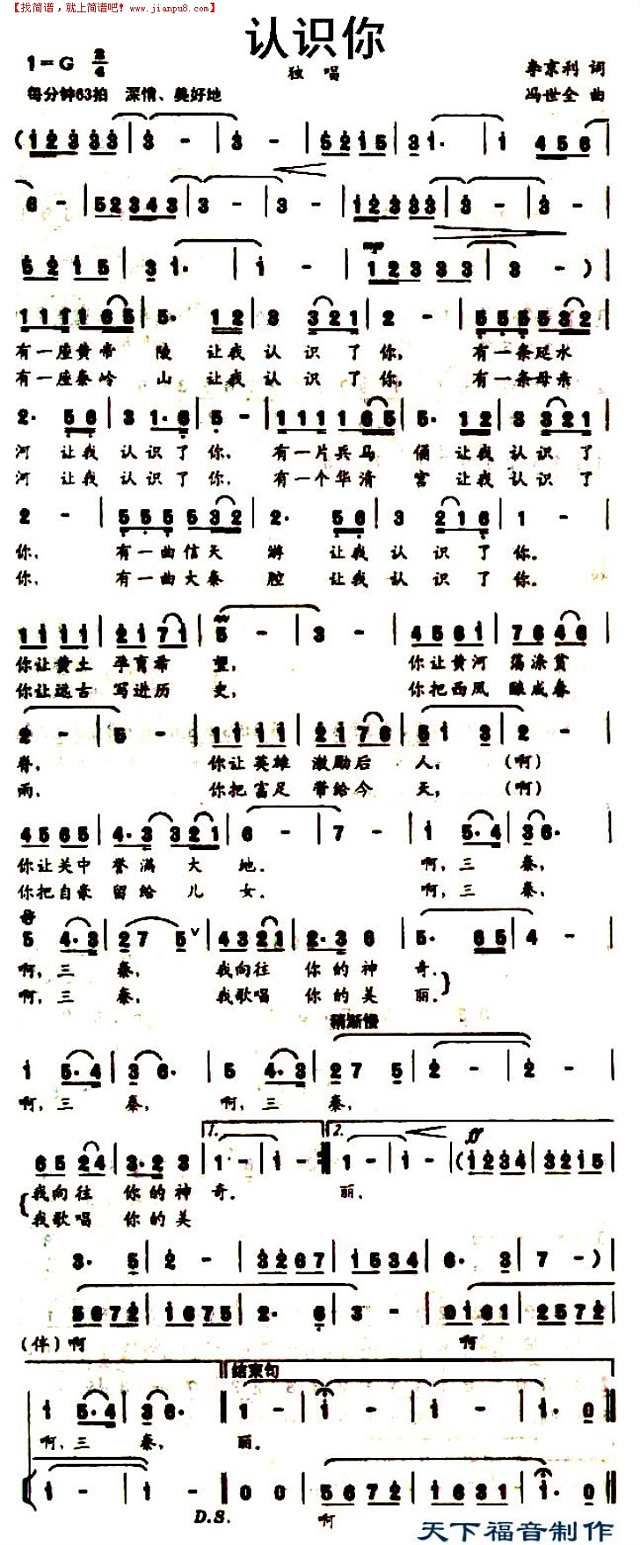 认识你简谱