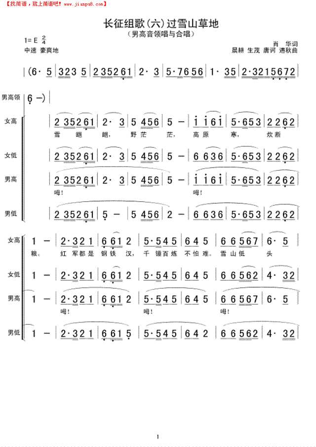 长征组歌(六)过雪山草地简谱
