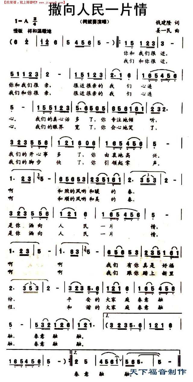 撒向人民一片情简谱