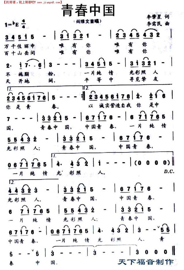 青春中国简谱
