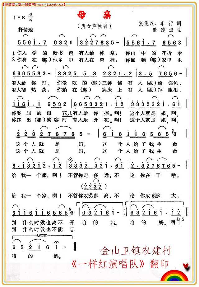 母亲（男女声独唱）简谱pic1 www.jianpu8.cn