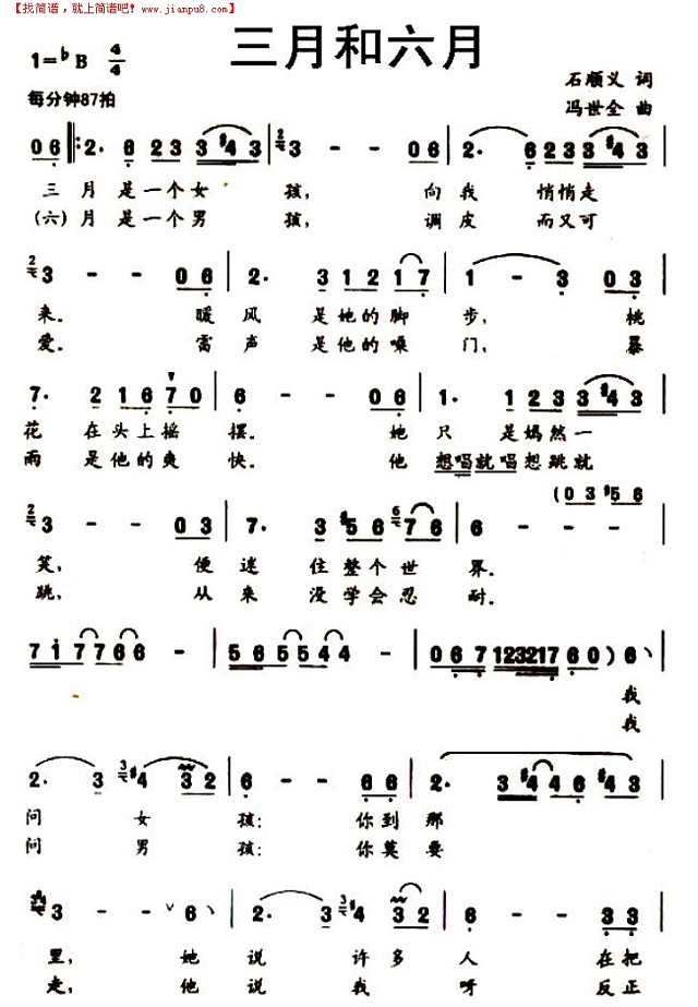 三月和六月简谱