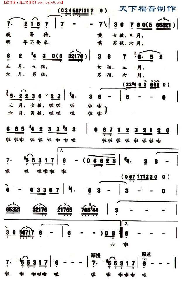 三月和六月简谱